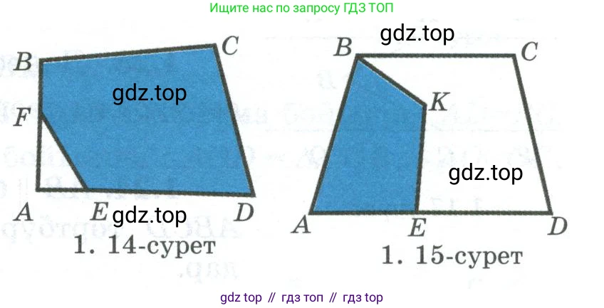 ГДЗ Геометрия, 8 класс Учебник, авторы: Шыныбеков Абдухали Насырович, Шыныбеков Данияр Абдухалиевич, Жумабаев Ринат Нурланович, издательство Атамұра, Алматы, 2018, страница 15, номер 1.12, Учебник kz (продолжение 2)