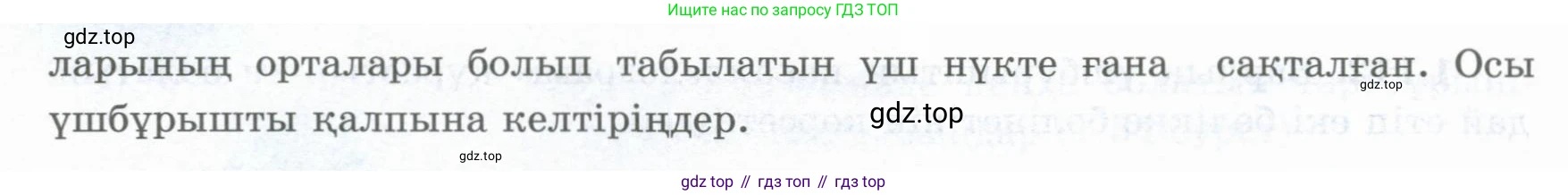 ГДЗ Геометрия, 8 класс Учебник, авторы: Шыныбеков Абдухали Насырович, Шыныбеков Данияр Абдухалиевич, Жумабаев Ринат Нурланович, издательство Атамұра, Алматы, 2018, страница 34, номер 1.120, Учебник kz (продолжение 2)