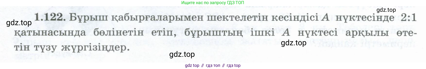 ГДЗ Геометрия, 8 класс Учебник, авторы: Шыныбеков Абдухали Насырович, Шыныбеков Данияр Абдухалиевич, Жумабаев Ринат Нурланович, издательство Атамұра, Алматы, 2018, страница 34, номер 1.122, Учебник kz