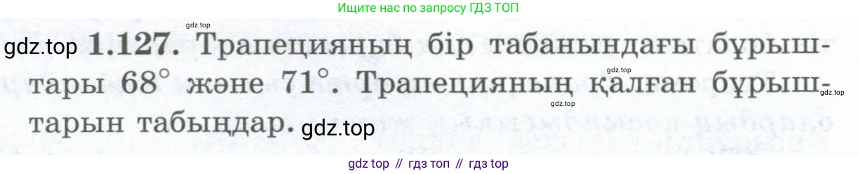 ГДЗ Геометрия, 8 класс Учебник, авторы: Шыныбеков Абдухали Насырович, Шыныбеков Данияр Абдухалиевич, Жумабаев Ринат Нурланович, издательство Атамұра, Алматы, 2018, страница 36, номер 1.127, Учебник kz