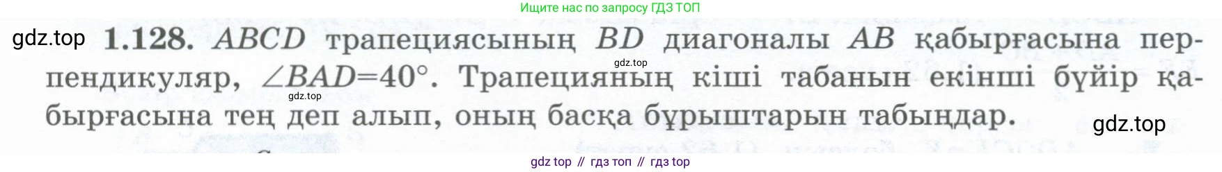 ГДЗ Геометрия, 8 класс Учебник, авторы: Шыныбеков Абдухали Насырович, Шыныбеков Данияр Абдухалиевич, Жумабаев Ринат Нурланович, издательство Атамұра, Алматы, 2018, страница 36, номер 1.128, Учебник kz