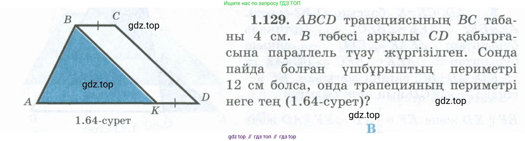 ГДЗ Геометрия, 8 класс Учебник, авторы: Шыныбеков Абдухали Насырович, Шыныбеков Данияр Абдухалиевич, Жумабаев Ринат Нурланович, издательство Атамұра, Алматы, 2018, страница 36, номер 1.129, Учебник kz