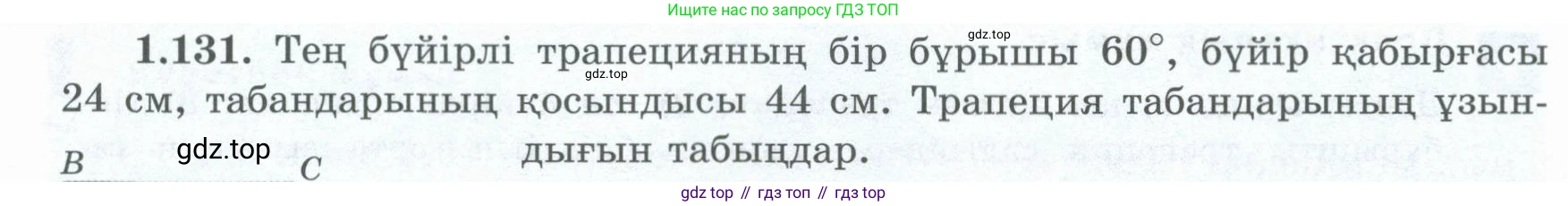 ГДЗ Геометрия, 8 класс Учебник, авторы: Шыныбеков Абдухали Насырович, Шыныбеков Данияр Абдухалиевич, Жумабаев Ринат Нурланович, издательство Атамұра, Алматы, 2018, страница 36, номер 1.131, Учебник kz