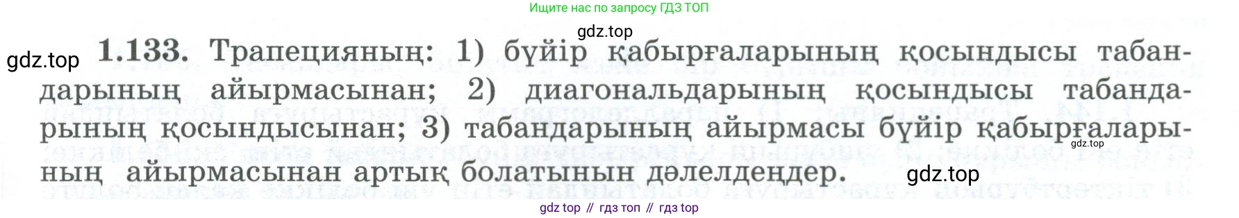 ГДЗ Геометрия, 8 класс Учебник, авторы: Шыныбеков Абдухали Насырович, Шыныбеков Данияр Абдухалиевич, Жумабаев Ринат Нурланович, издательство Атамұра, Алматы, 2018, страница 37, номер 1.133, Учебник kz