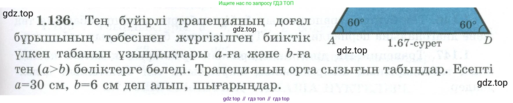 ГДЗ Геометрия, 8 класс Учебник, авторы: Шыныбеков Абдухали Насырович, Шыныбеков Данияр Абдухалиевич, Жумабаев Ринат Нурланович, издательство Атамұра, Алматы, 2018, страница 37, номер 1.136, Учебник kz