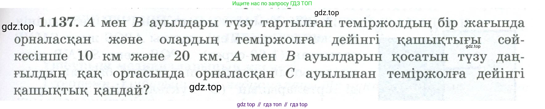 ГДЗ Геометрия, 8 класс Учебник, авторы: Шыныбеков Абдухали Насырович, Шыныбеков Данияр Абдухалиевич, Жумабаев Ринат Нурланович, издательство Атамұра, Алматы, 2018, страница 37, номер 1.137, Учебник kz