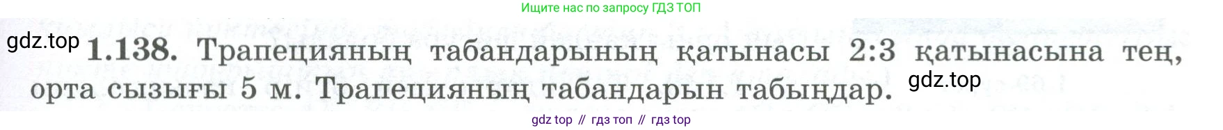 ГДЗ Геометрия, 8 класс Учебник, авторы: Шыныбеков Абдухали Насырович, Шыныбеков Данияр Абдухалиевич, Жумабаев Ринат Нурланович, издательство Атамұра, Алматы, 2018, страница 37, номер 1.138, Учебник kz