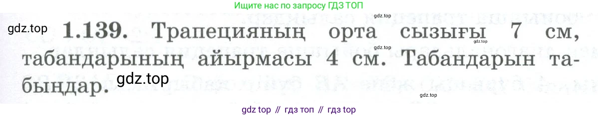 ГДЗ Геометрия, 8 класс Учебник, авторы: Шыныбеков Абдухали Насырович, Шыныбеков Данияр Абдухалиевич, Жумабаев Ринат Нурланович, издательство Атамұра, Алматы, 2018, страница 37, номер 1.139, Учебник kz