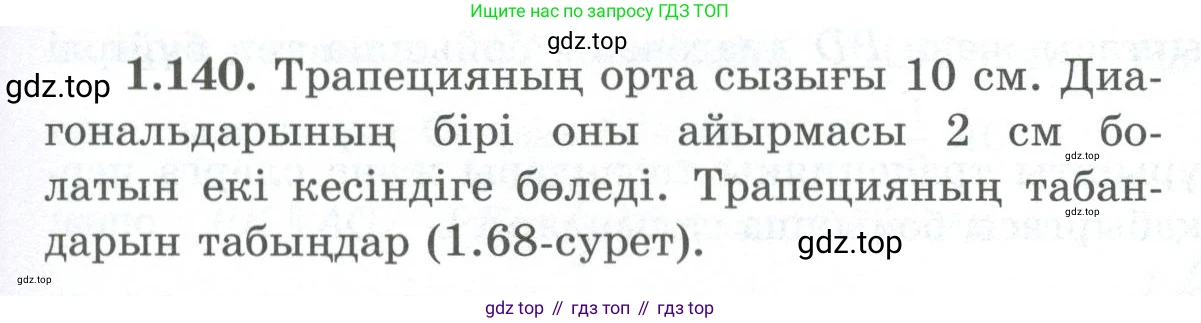 ГДЗ Геометрия, 8 класс Учебник, авторы: Шыныбеков Абдухали Насырович, Шыныбеков Данияр Абдухалиевич, Жумабаев Ринат Нурланович, издательство Атамұра, Алматы, 2018, страница 37, номер 1.140, Учебник kz