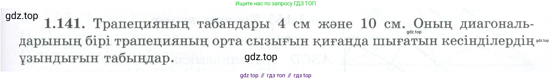 ГДЗ Геометрия, 8 класс Учебник, авторы: Шыныбеков Абдухали Насырович, Шыныбеков Данияр Абдухалиевич, Жумабаев Ринат Нурланович, издательство Атамұра, Алматы, 2018, страница 37, номер 1.141, Учебник kz