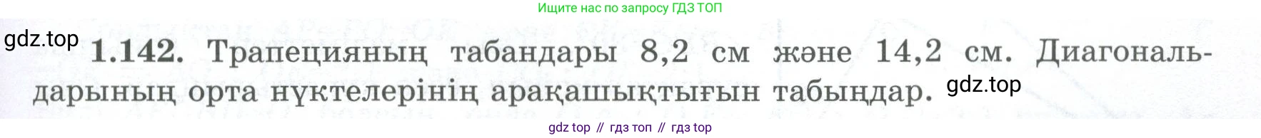 ГДЗ Геометрия, 8 класс Учебник, авторы: Шыныбеков Абдухали Насырович, Шыныбеков Данияр Абдухалиевич, Жумабаев Ринат Нурланович, издательство Атамұра, Алматы, 2018, страница 37, номер 1.142, Учебник kz