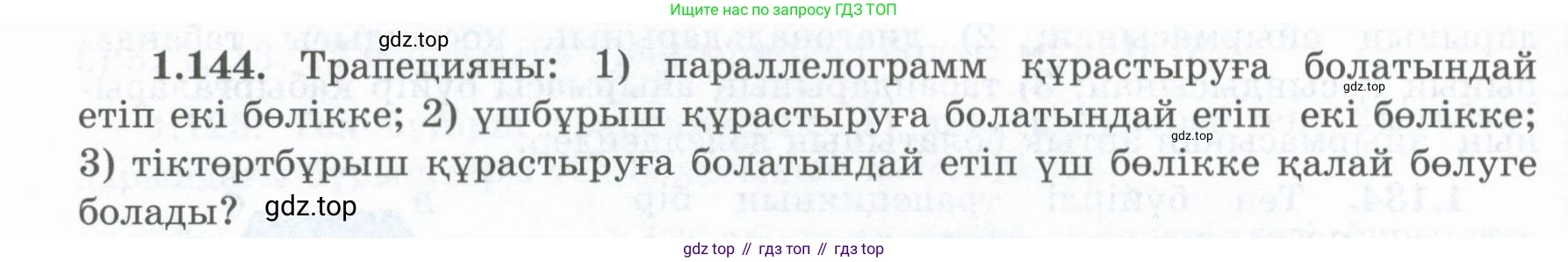 ГДЗ Геометрия, 8 класс Учебник, авторы: Шыныбеков Абдухали Насырович, Шыныбеков Данияр Абдухалиевич, Жумабаев Ринат Нурланович, издательство Атамұра, Алматы, 2018, страница 38, номер 1.144, Учебник kz