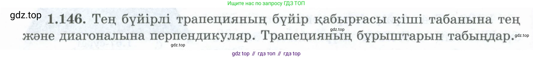 ГДЗ Геометрия, 8 класс Учебник, авторы: Шыныбеков Абдухали Насырович, Шыныбеков Данияр Абдухалиевич, Жумабаев Ринат Нурланович, издательство Атамұра, Алматы, 2018, страница 38, номер 1.146, Учебник kz