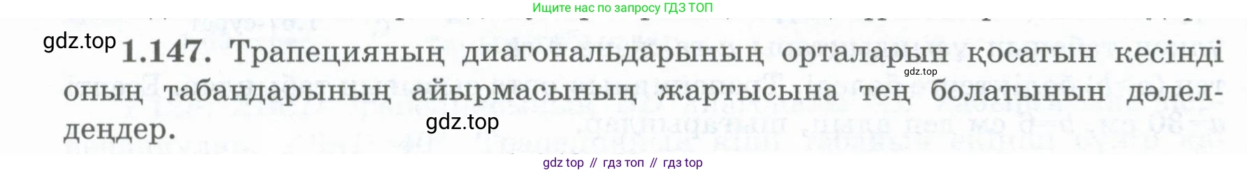 ГДЗ Геометрия, 8 класс Учебник, авторы: Шыныбеков Абдухали Насырович, Шыныбеков Данияр Абдухалиевич, Жумабаев Ринат Нурланович, издательство Атамұра, Алматы, 2018, страница 38, номер 1.147, Учебник kz