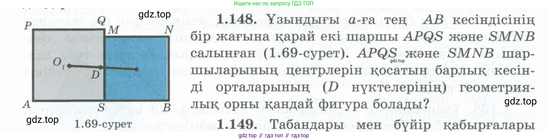 ГДЗ Геометрия, 8 класс Учебник, авторы: Шыныбеков Абдухали Насырович, Шыныбеков Данияр Абдухалиевич, Жумабаев Ринат Нурланович, издательство Атамұра, Алматы, 2018, страница 38, номер 1.148, Учебник kz