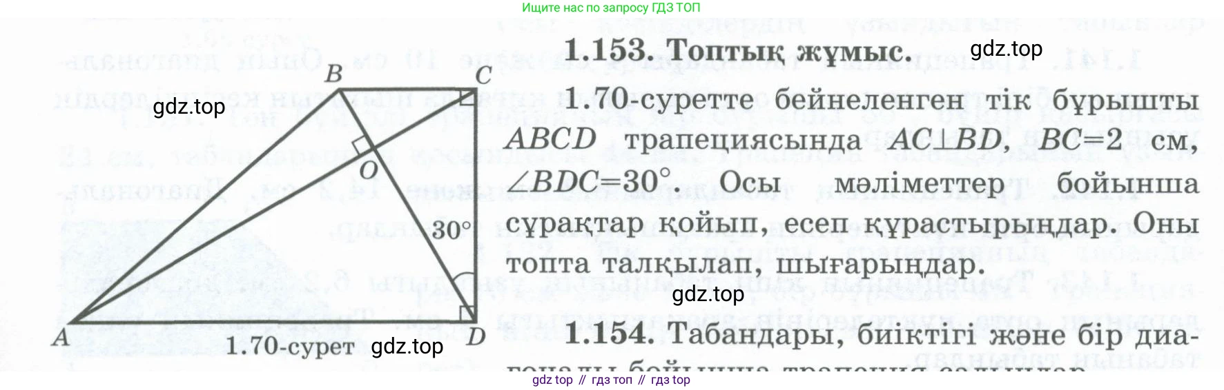 ГДЗ Геометрия, 8 класс Учебник, авторы: Шыныбеков Абдухали Насырович, Шыныбеков Данияр Абдухалиевич, Жумабаев Ринат Нурланович, издательство Атамұра, Алматы, 2018, страница 38, номер 1.153, Учебник kz