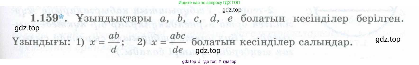 ГДЗ Геометрия, 8 класс Учебник, авторы: Шыныбеков Абдухали Насырович, Шыныбеков Данияр Абдухалиевич, Жумабаев Ринат Нурланович, издательство Атамұра, Алматы, 2018, страница 39, номер 1.159, Учебник kz