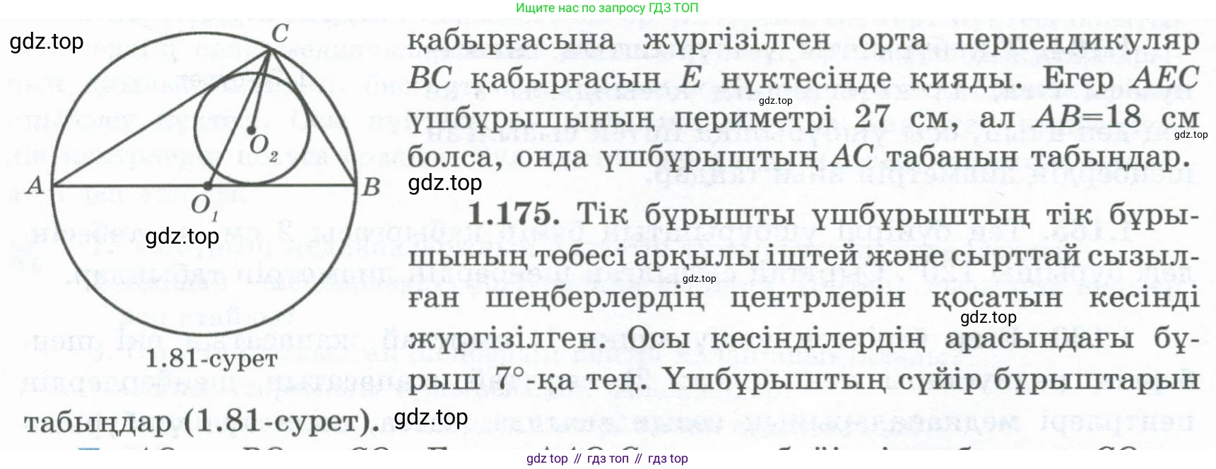 ГДЗ Геометрия, 8 класс Учебник, авторы: Шыныбеков Абдухали Насырович, Шыныбеков Данияр Абдухалиевич, Жумабаев Ринат Нурланович, издательство Атамұра, Алматы, 2018, страница 44, номер 1.175, Учебник kz