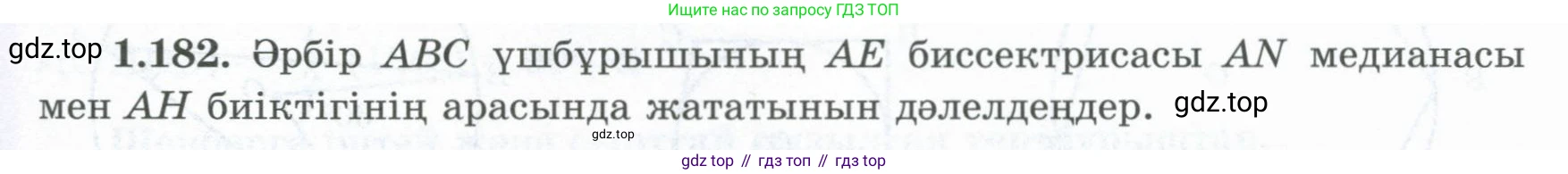 ГДЗ Геометрия, 8 класс Учебник, авторы: Шыныбеков Абдухали Насырович, Шыныбеков Данияр Абдухалиевич, Жумабаев Ринат Нурланович, издательство Атамұра, Алматы, 2018, страница 45, номер 1.182, Учебник kz
