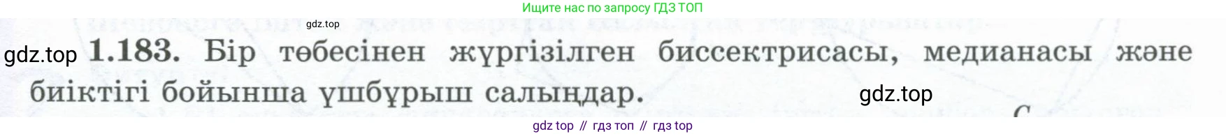 ГДЗ Геометрия, 8 класс Учебник, авторы: Шыныбеков Абдухали Насырович, Шыныбеков Данияр Абдухалиевич, Жумабаев Ринат Нурланович, издательство Атамұра, Алматы, 2018, страница 45, номер 1.183, Учебник kz