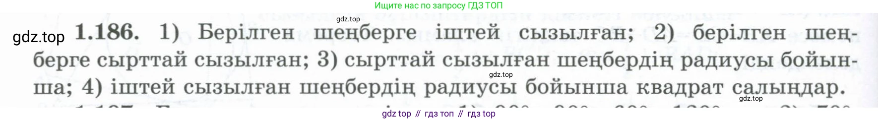 ГДЗ Геометрия, 8 класс Учебник, авторы: Шыныбеков Абдухали Насырович, Шыныбеков Данияр Абдухалиевич, Жумабаев Ринат Нурланович, издательство Атамұра, Алматы, 2018, страница 45, номер 1.186, Учебник kz