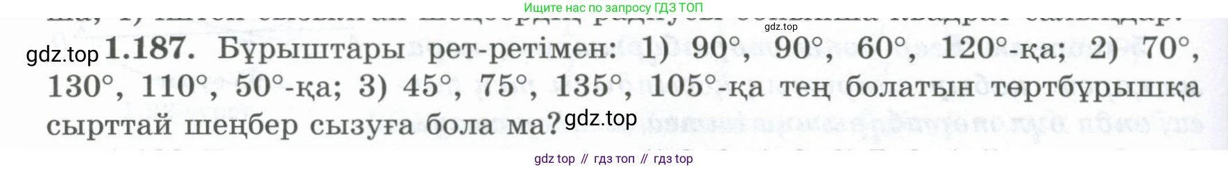 ГДЗ Геометрия, 8 класс Учебник, авторы: Шыныбеков Абдухали Насырович, Шыныбеков Данияр Абдухалиевич, Жумабаев Ринат Нурланович, издательство Атамұра, Алматы, 2018, страница 49, номер 1.187, Учебник kz