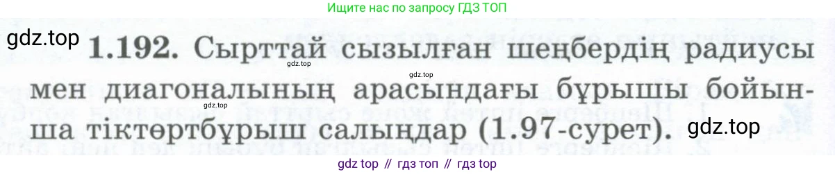 ГДЗ Геометрия, 8 класс Учебник, авторы: Шыныбеков Абдухали Насырович, Шыныбеков Данияр Абдухалиевич, Жумабаев Ринат Нурланович, издательство Атамұра, Алматы, 2018, страница 50, номер 1.192, Учебник kz