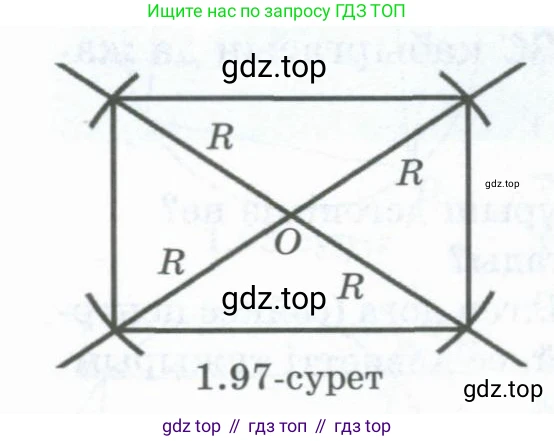 ГДЗ Геометрия, 8 класс Учебник, авторы: Шыныбеков Абдухали Насырович, Шыныбеков Данияр Абдухалиевич, Жумабаев Ринат Нурланович, издательство Атамұра, Алматы, 2018, страница 50, номер 1.192, Учебник kz (продолжение 2)