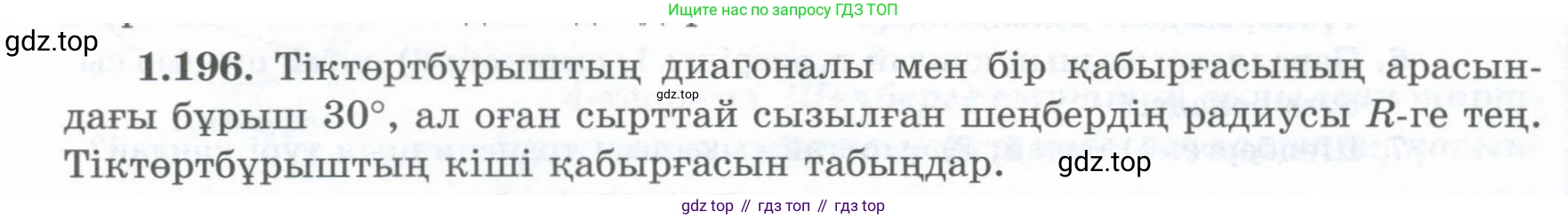 ГДЗ Геометрия, 8 класс Учебник, авторы: Шыныбеков Абдухали Насырович, Шыныбеков Данияр Абдухалиевич, Жумабаев Ринат Нурланович, издательство Атамұра, Алматы, 2018, страница 50, номер 1.196, Учебник kz