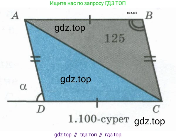 ГДЗ Геометрия, 8 класс Учебник, авторы: Шыныбеков Абдухали Насырович, Шыныбеков Данияр Абдухалиевич, Жумабаев Ринат Нурланович, издательство Атамұра, Алматы, 2018, страница 51, номер 1.207, Учебник kz (продолжение 2)
