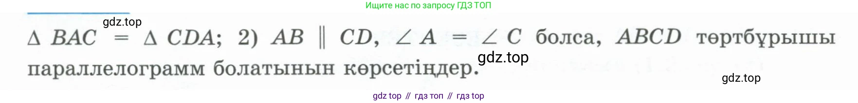 ГДЗ Геометрия, 8 класс Учебник, авторы: Шыныбеков Абдухали Насырович, Шыныбеков Данияр Абдухалиевич, Жумабаев Ринат Нурланович, издательство Атамұра, Алматы, 2018, страница 19, номер 1.35, Учебник kz (продолжение 2)