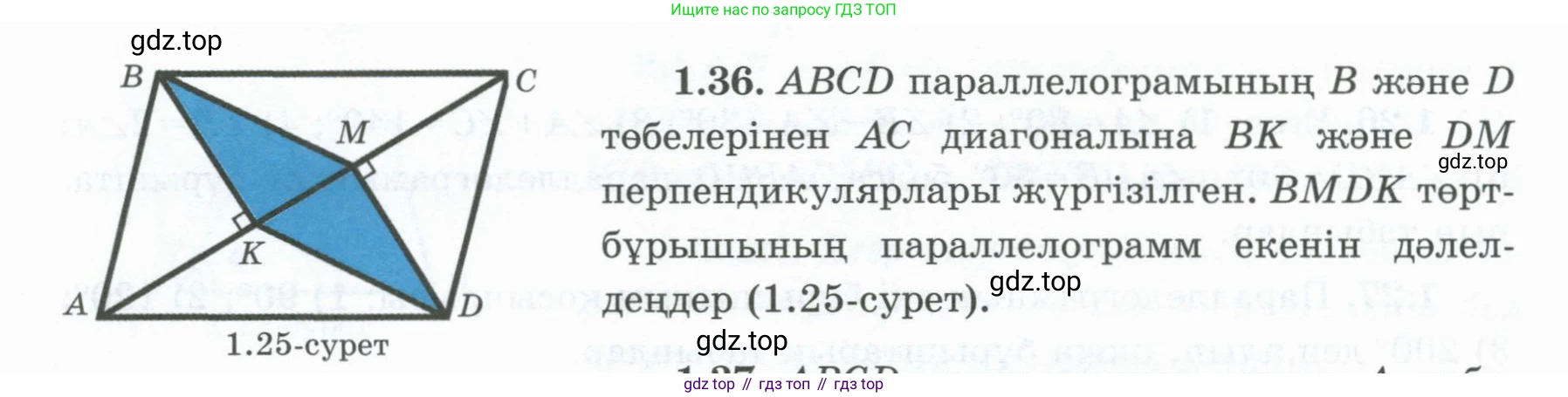 ГДЗ Геометрия, 8 класс Учебник, авторы: Шыныбеков Абдухали Насырович, Шыныбеков Данияр Абдухалиевич, Жумабаев Ринат Нурланович, издательство Атамұра, Алматы, 2018, страница 20, номер 1.36, Учебник kz