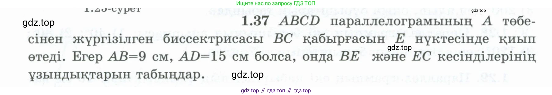 ГДЗ Геометрия, 8 класс Учебник, авторы: Шыныбеков Абдухали Насырович, Шыныбеков Данияр Абдухалиевич, Жумабаев Ринат Нурланович, издательство Атамұра, Алматы, 2018, страница 20, номер 1.37, Учебник kz