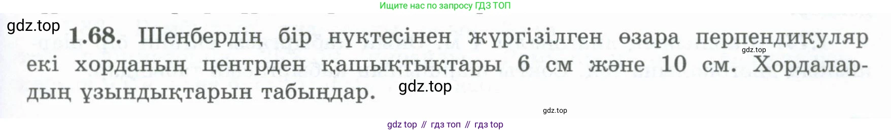 ГДЗ Геометрия, 8 класс Учебник, авторы: Шыныбеков Абдухали Насырович, Шыныбеков Данияр Абдухалиевич, Жумабаев Ринат Нурланович, издательство Атамұра, Алматы, 2018, страница 25, номер 1.68, Учебник kz