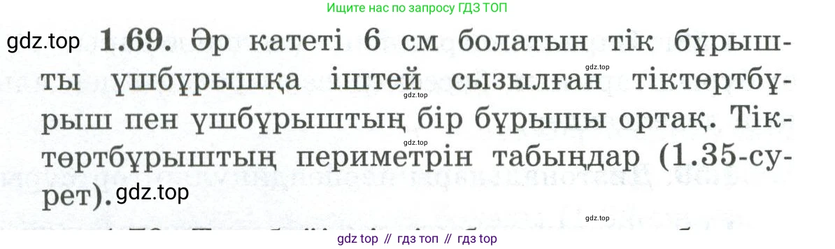 ГДЗ Геометрия, 8 класс Учебник, авторы: Шыныбеков Абдухали Насырович, Шыныбеков Данияр Абдухалиевич, Жумабаев Ринат Нурланович, издательство Атамұра, Алматы, 2018, страница 25, номер 1.69, Учебник kz