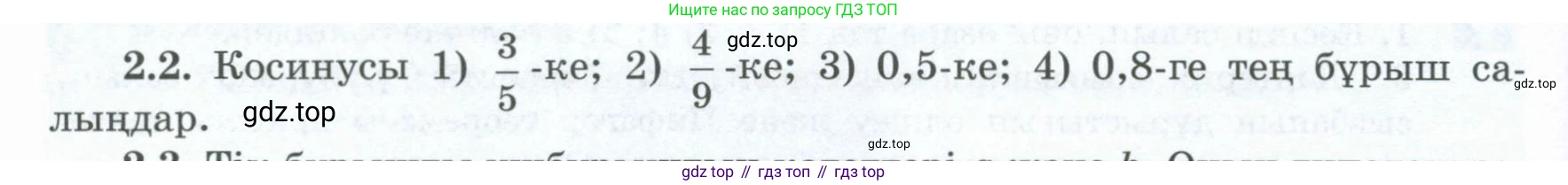 ГДЗ Геометрия, 8 класс Учебник, авторы: Шыныбеков Абдухали Насырович, Шыныбеков Данияр Абдухалиевич, Жумабаев Ринат Нурланович, издательство Атамұра, Алматы, 2018, страница 57, номер 2.2, Учебник kz