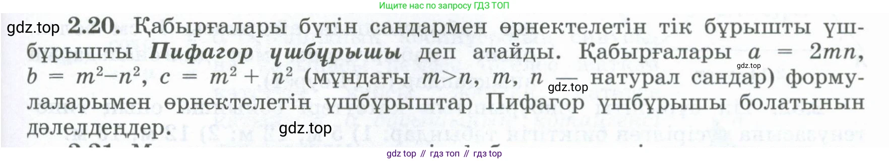 ГДЗ Геометрия, 8 класс Учебник, авторы: Шыныбеков Абдухали Насырович, Шыныбеков Данияр Абдухалиевич, Жумабаев Ринат Нурланович, издательство Атамұра, Алматы, 2018, страница 59, номер 2.20, Учебник kz