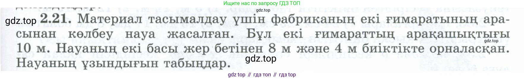 ГДЗ Геометрия, 8 класс Учебник, авторы: Шыныбеков Абдухали Насырович, Шыныбеков Данияр Абдухалиевич, Жумабаев Ринат Нурланович, издательство Атамұра, Алматы, 2018, страница 59, номер 2.21, Учебник kz