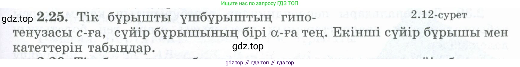 ГДЗ Геометрия, 8 класс Учебник, авторы: Шыныбеков Абдухали Насырович, Шыныбеков Данияр Абдухалиевич, Жумабаев Ринат Нурланович, издательство Атамұра, Алматы, 2018, страница 59, номер 2.25, Учебник kz