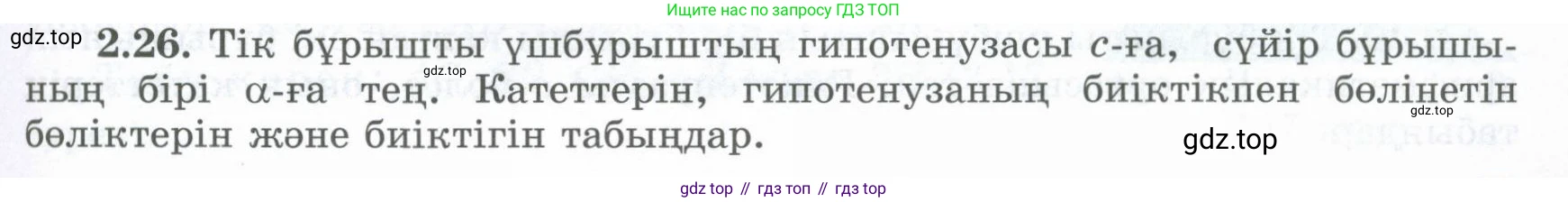 ГДЗ Геометрия, 8 класс Учебник, авторы: Шыныбеков Абдухали Насырович, Шыныбеков Данияр Абдухалиевич, Жумабаев Ринат Нурланович, издательство Атамұра, Алматы, 2018, страница 59, номер 2.26, Учебник kz
