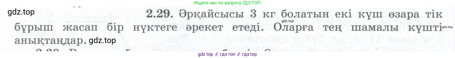 ГДЗ Геометрия, 8 класс Учебник, авторы: Шыныбеков Абдухали Насырович, Шыныбеков Данияр Абдухалиевич, Жумабаев Ринат Нурланович, издательство Атамұра, Алматы, 2018, страница 59, номер 2.29, Учебник kz
