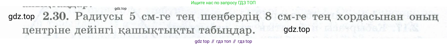 ГДЗ Геометрия, 8 класс Учебник, авторы: Шыныбеков Абдухали Насырович, Шыныбеков Данияр Абдухалиевич, Жумабаев Ринат Нурланович, издательство Атамұра, Алматы, 2018, страница 60, номер 2.30, Учебник kz