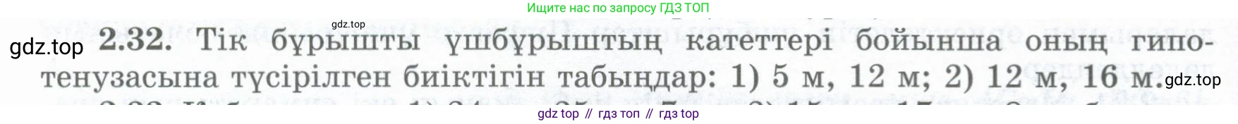ГДЗ Геометрия, 8 класс Учебник, авторы: Шыныбеков Абдухали Насырович, Шыныбеков Данияр Абдухалиевич, Жумабаев Ринат Нурланович, издательство Атамұра, Алматы, 2018, страница 60, номер 2.32, Учебник kz