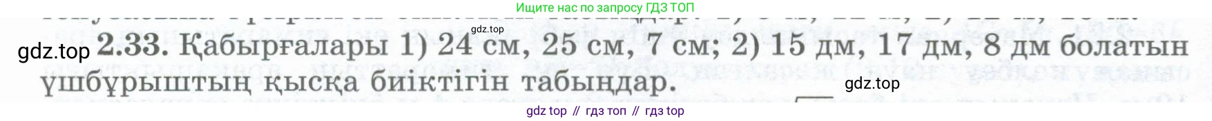 ГДЗ Геометрия, 8 класс Учебник, авторы: Шыныбеков Абдухали Насырович, Шыныбеков Данияр Абдухалиевич, Жумабаев Ринат Нурланович, издательство Атамұра, Алматы, 2018, страница 60, номер 2.33, Учебник kz