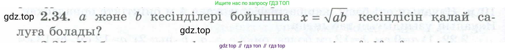 ГДЗ Геометрия, 8 класс Учебник, авторы: Шыныбеков Абдухали Насырович, Шыныбеков Данияр Абдухалиевич, Жумабаев Ринат Нурланович, издательство Атамұра, Алматы, 2018, страница 60, номер 2.34, Учебник kz