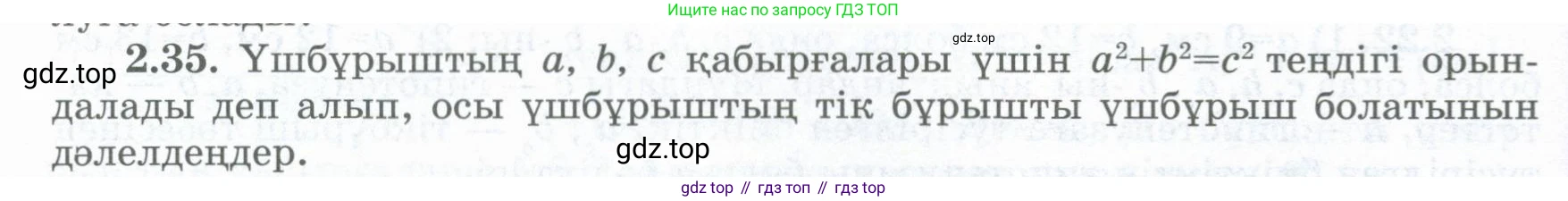 ГДЗ Геометрия, 8 класс Учебник, авторы: Шыныбеков Абдухали Насырович, Шыныбеков Данияр Абдухалиевич, Жумабаев Ринат Нурланович, издательство Атамұра, Алматы, 2018, страница 60, номер 2.35, Учебник kz