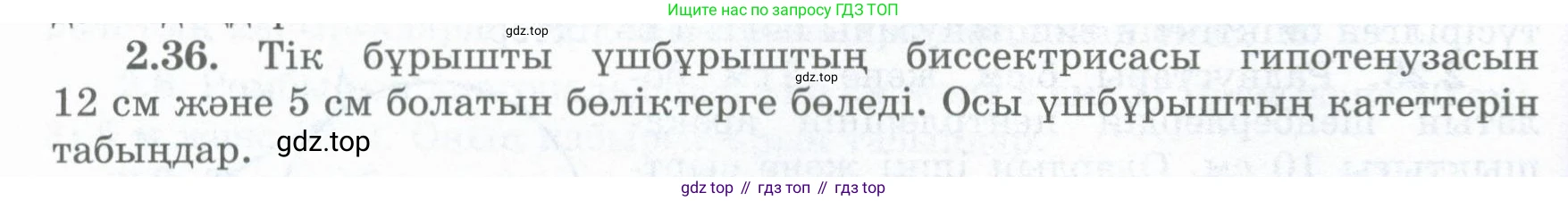ГДЗ Геометрия, 8 класс Учебник, авторы: Шыныбеков Абдухали Насырович, Шыныбеков Данияр Абдухалиевич, Жумабаев Ринат Нурланович, издательство Атамұра, Алматы, 2018, страница 60, номер 2.36, Учебник kz