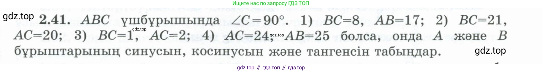 ГДЗ Геометрия, 8 класс Учебник, авторы: Шыныбеков Абдухали Насырович, Шыныбеков Данияр Абдухалиевич, Жумабаев Ринат Нурланович, издательство Атамұра, Алматы, 2018, страница 64, номер 2.41, Учебник kz