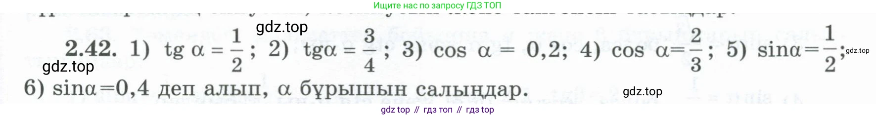 ГДЗ Геометрия, 8 класс Учебник, авторы: Шыныбеков Абдухали Насырович, Шыныбеков Данияр Абдухалиевич, Жумабаев Ринат Нурланович, издательство Атамұра, Алматы, 2018, страница 64, номер 2.42, Учебник kz