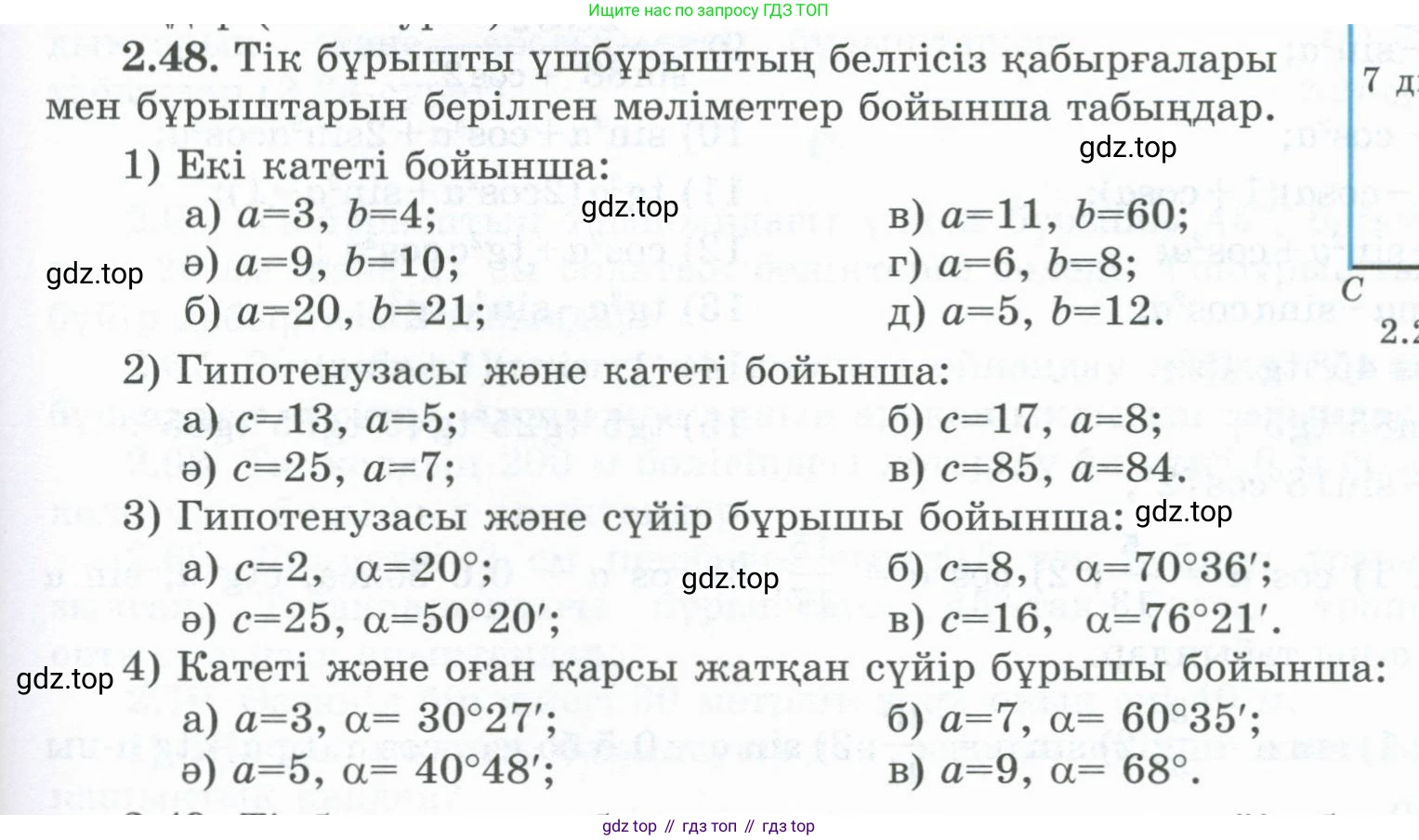 ГДЗ Геометрия, 8 класс Учебник, авторы: Шыныбеков Абдухали Насырович, Шыныбеков Данияр Абдухалиевич, Жумабаев Ринат Нурланович, издательство Атамұра, Алматы, 2018, страница 65, номер 2.48, Учебник kz